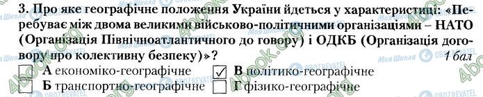 ГДЗ Географія 8 клас сторінка В1 (3)